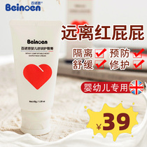Banoan buttock cream newborn baby anti-red ass zinc oxide hormone-free baby flooded neck PP cream
