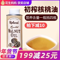 French Rolande walnut oil baby food food special baby baby dha no additional addition