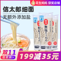 Japan Shintaro fine noodles noodles Baby Baby Baby pasta noodles nutrition no extra 1-2 years old