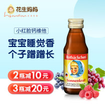 German little red-faced rotbackchen calcium Vita baby Baby Calcium Supplement Oral liquid 125ml