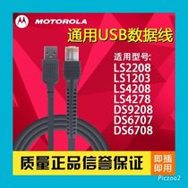 Symbol Xunbao wired connection scan code tracing gun LS1203 Ds2278 ds2208USB data cable 3 meters