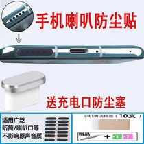 Xiaomi 12 phone anti-dust sticker 12Pro suitable for horn-hole anti-dust patch clogged 12x speaker dust mesh plug