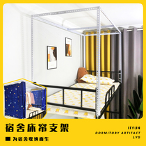 Student dormitory mosquito net bracket with bed curtain bed frame with pole shelf sturdy single purchase accessories retractable set