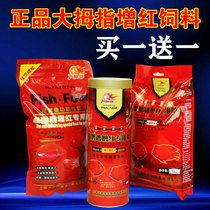 Thumb blood parrot fish feed red parrot red color enhancement special fish food Red Wealth God fortune fish fish fish food
