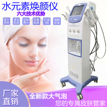 Hydrogen-oxygen-sized bubble water element Huanyi instrument Water-oxygen oxygen device Replenishing skin Management for beauty salons
