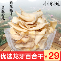 Sweet Lily Jishun New Dragon Tooth Lily dry fresh sulfur-free dried dessert soup super delicious 160g bag