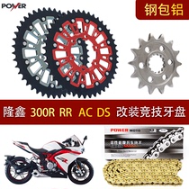 Adapted to Longxin 300R300AC300RR300DS modified tooth plate to increase silent oil seal chain sprocket gear