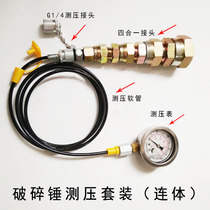 Breaking hammer pressure measuring machine oil pressure measuring gun head oil pipe pressure gauge broken hammer pipeline Gun Machine pressure test