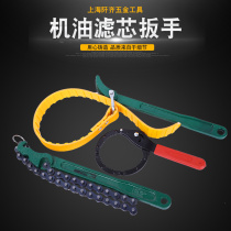 Machine oil filter Oil filter cartridge wrench tool universal chain oil lattice belt filter disassembly and disassembly universal chain pliers