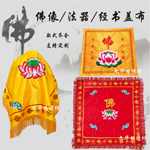 Buddhist supplies cover warp cloth cover Buddha cloth double layer thickened Buddhist Buddha books Buddhist Temple Embroidered embroidered Book Gaibu