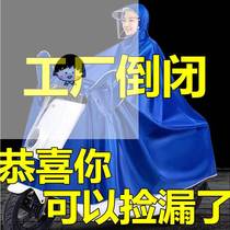Raincoat electric car motorcycle mask adult single male and female double brim thickened poncho double explosion