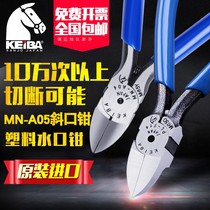 Horse brand water mouth pliers Japan imported KEIBA5 inch 6 inch industrial grade MN-A05 electronic pliers cutting pliers oblique pliers