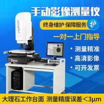 Two-dimensional image measuring instrument 2 5-dimensional optical projector two-dimensional straightness coaxial contour circle detection