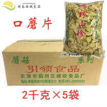 Canned mushroom slices Mushroom slices bisporus bisporus 2000g * 5 bags Pizza baking western food ingredients