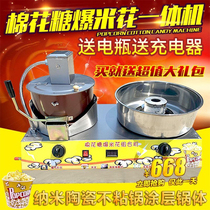 Fancy cotton candy machine popcorn machine commercial gas electric combination machine marshmallow machine for stall