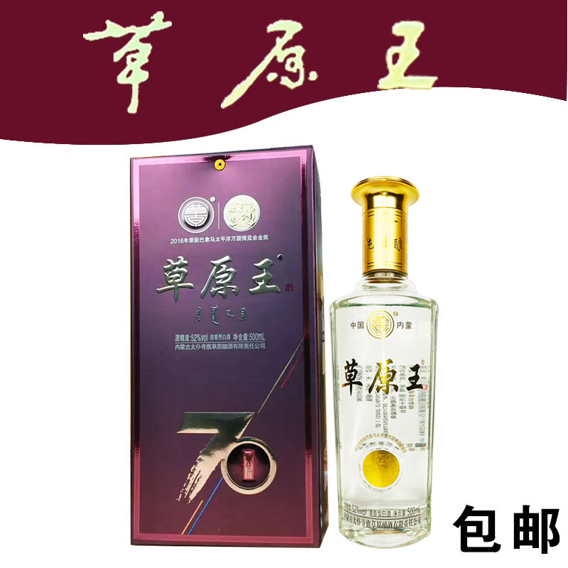 蒙古王酒52度-蒙古王酒52度促销价格、蒙古王酒52度品牌- 淘宝