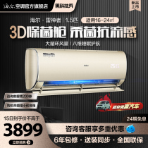 (New product) Haier Thunder God II air conditioner 3D sterilization cabin hanging air conditioner 35KEA