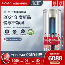 (New product)Haier 3P new first-class frequency conversion cabinet machine living room vertical cylindrical air conditioning 72KCA81 Jingyue