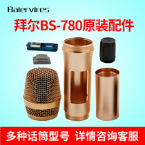 Bayer BS-780S wireless microphone housing Net cover middle section lower tail pipe micro core Weida microphone accessories