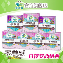 Kao Wang sanitary napkin music and elegant zero touch wing type whole box day and night combination 7 packs 56 pieces