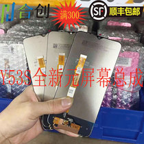 Hechuang screen suitable for vivo y53s screen assembly LCD screen display Y53S internal and external display
