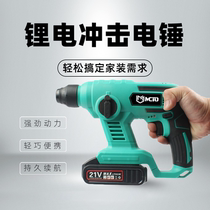Household Charging Hammer Concrete Dual-use Lithium Hammer Lightweight Wireless Home Multi-function Impact Drilling Drilling Drill Drill Drill Drill