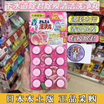 Japan Kyohashi pharmaceutical sewer cleaning and washing pills toilet sterilization deodorant deodorant cleaning agent effervescent tablets 12 tablets