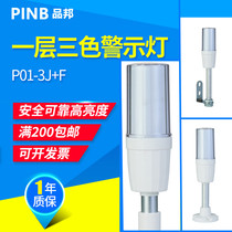LED three-color lamp Single-layer folding 24V signal indicator 5i red yellow and green machine lamp Pinbang P01-3J