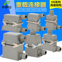 16A heavy duty connector high seat HE-6 core 10 core 16 core 24 core 32 core 48 core rectangular industrial Aviation plug