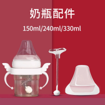 Universal hegen accessories Bottle cap handle Straw cup Gravity Ball Hegen bottle accessories School mouthpiece