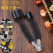 Yamaha guitar string Winder string cutting pliers pull cone lift cone three-in-one folk guitar string change tool