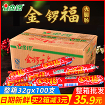Golden Gong Ham Sausage Jinluo Fu 32G * 100 instant fried barbecue hot dog small sausage whole box batch