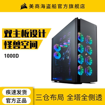 American Corsair 1000D full tower chassis side penetration Corsair chassis computer desktop water-cooled chassis personality