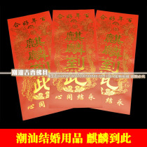 Chaoshan married Qilin to this upgraded version of hot stamping words Dragon and Phoenix Mandarin duck small couplets red paper wedding supplies