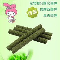 20 clothes Dutch pig snacks clover grass powder TiMoses grass pink fruit tree grass powder mixed rabbit grindstone grass stick