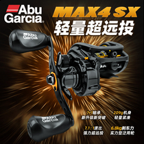2021 New ABU ABU MAX4SX generation water drop wheel long shot PMAX3 upgraded anti-blast line black pan