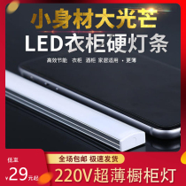 220V ultra-thin LED cabinet light hanging cabinet wine container shelf bottom light bar kitchen tube shoe cabinet light with wardrobe light