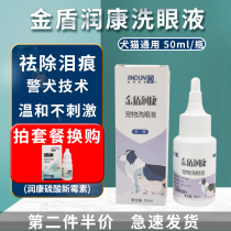 Jindun cat eye drops for dogs to remove tears inflamed eyes conjunctiva pet eye drops cat eye shit eye wash