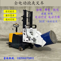 Fully electric forklift clamp Round Square 360-degree rotating refrigerator oil drum paper wrapped cotton roll flip clamp machine