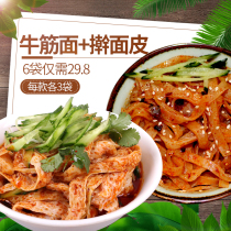 Shaanxi Baoji Qishan rolling noodle skin beef tendon noodles 3 bags each sent a total of 280gx6 bags of food