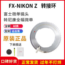 Laiana brand Fuji FUJIFILM FX XF manual micro single lens to Nikon Z Z6 Z7 adapter ring