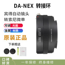 Laiana PENTAX DA NEX Sony NEX A7R2 E-port A9 FE adjustment aperture adapter ring