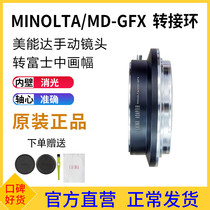 Touine Beauty Can DMD MC Manual Lens transfer Fuji GFX G 120 Painting Amplitude Micro Single Transfer Ring