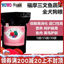 Fumo FROMM salmon vegetables low sensitivity easy to digest Beauty Hair Skin Care Nutrition Care gastrointestinal whole dog dog food 5 pounds