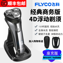 Flying Coelectric shaver Smart FS378 Official scraping beard to send boyfriends Valentines Day gift