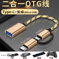  Mobile phone song to U disk adapter usb and connect type-c data cable and read wiring converter plug