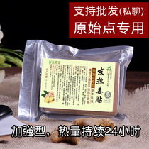 Ginger paste original point fever ginger patch shoulder cervical spine knee joint pain hot application warm Palace post moxibustion paste