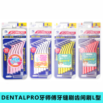 Japan Dante Booth tooth master dental seam brush L Type 10 braces interdental brush tooth gap orthodontic cleaning