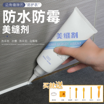 Mei seaming agent household tile floor special kitchen toilet sink toilet joint caulking agent waterproof and mildew proof