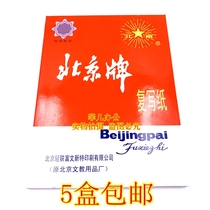 5 boxes of 16K Beijing brand carbon paper 16K red carbon paper 185x 255mm double-sided carbon paper